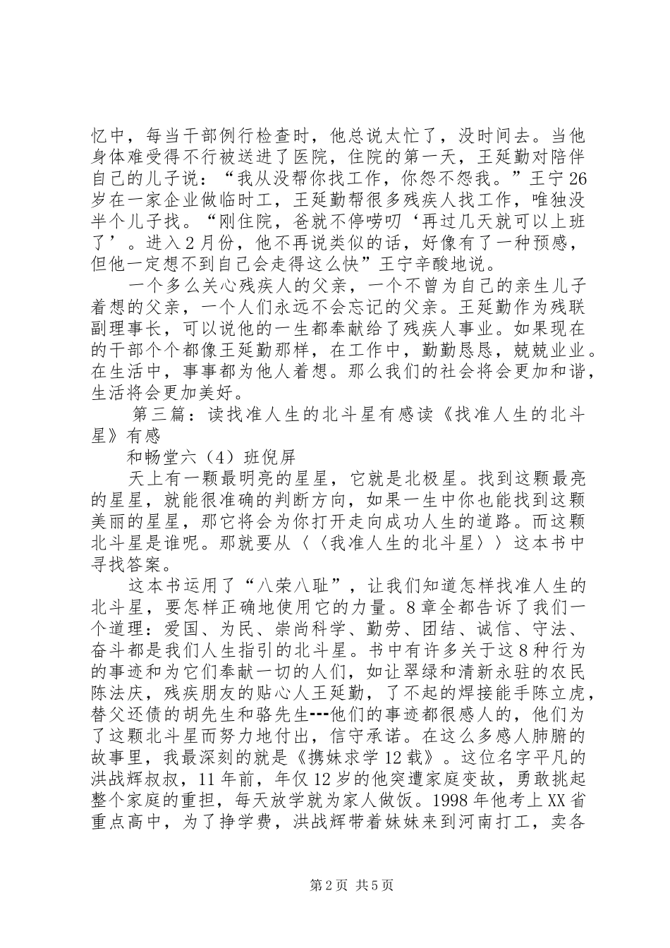找准人生的北斗星读后感_第2页