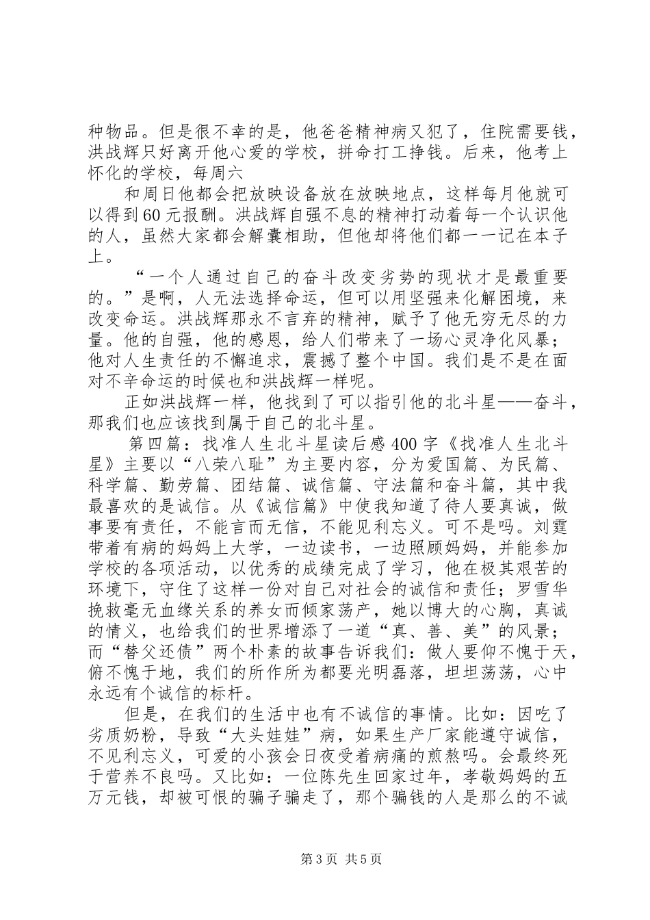 找准人生的北斗星读后感_第3页