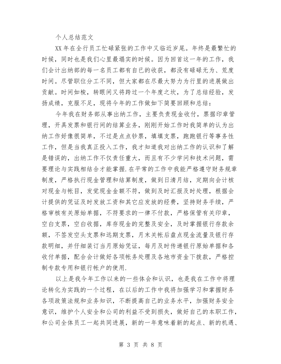 2024年监理员个人总结范文与2024年监理员年度工作总结范文汇编_第3页