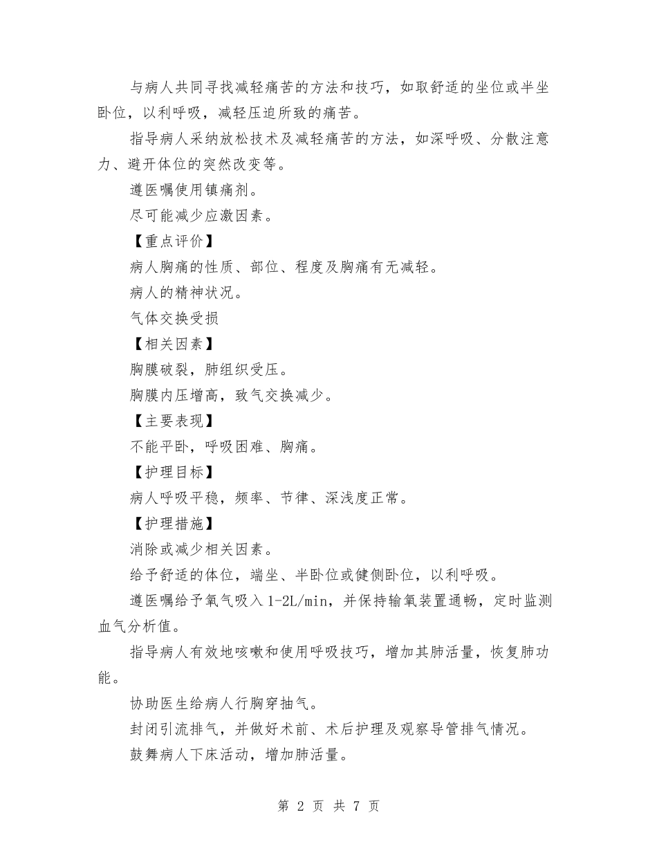 2024年内科护理计划推荐与2024年内部审计工作计划汇编_第2页