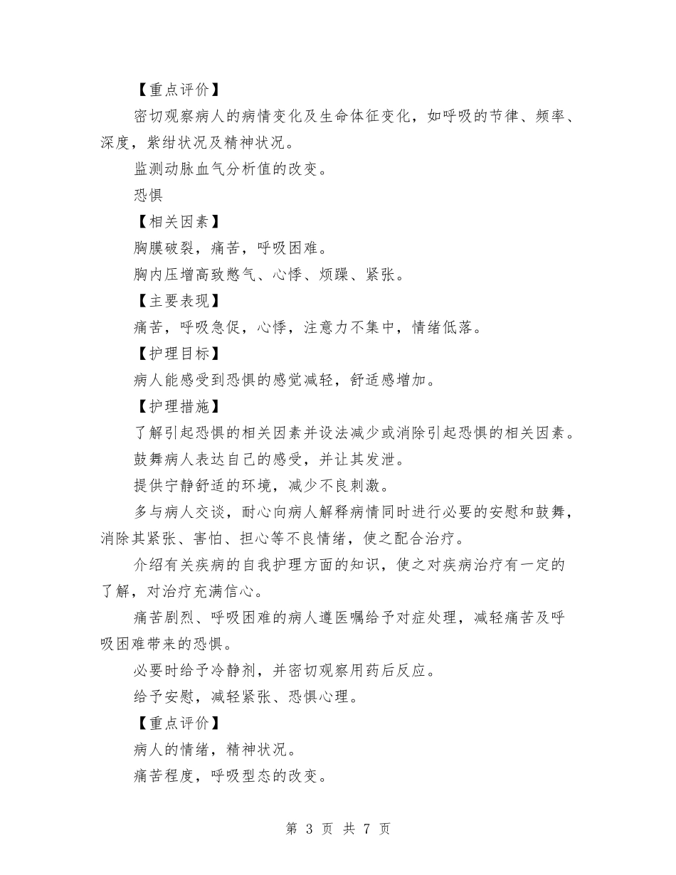 2024年内科护理计划推荐与2024年内部审计工作计划汇编_第3页