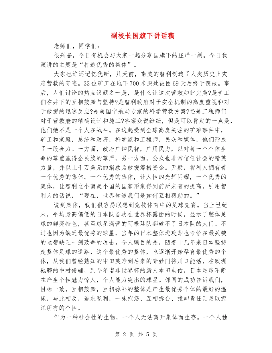 副校长国旗下讲话稿_第2页