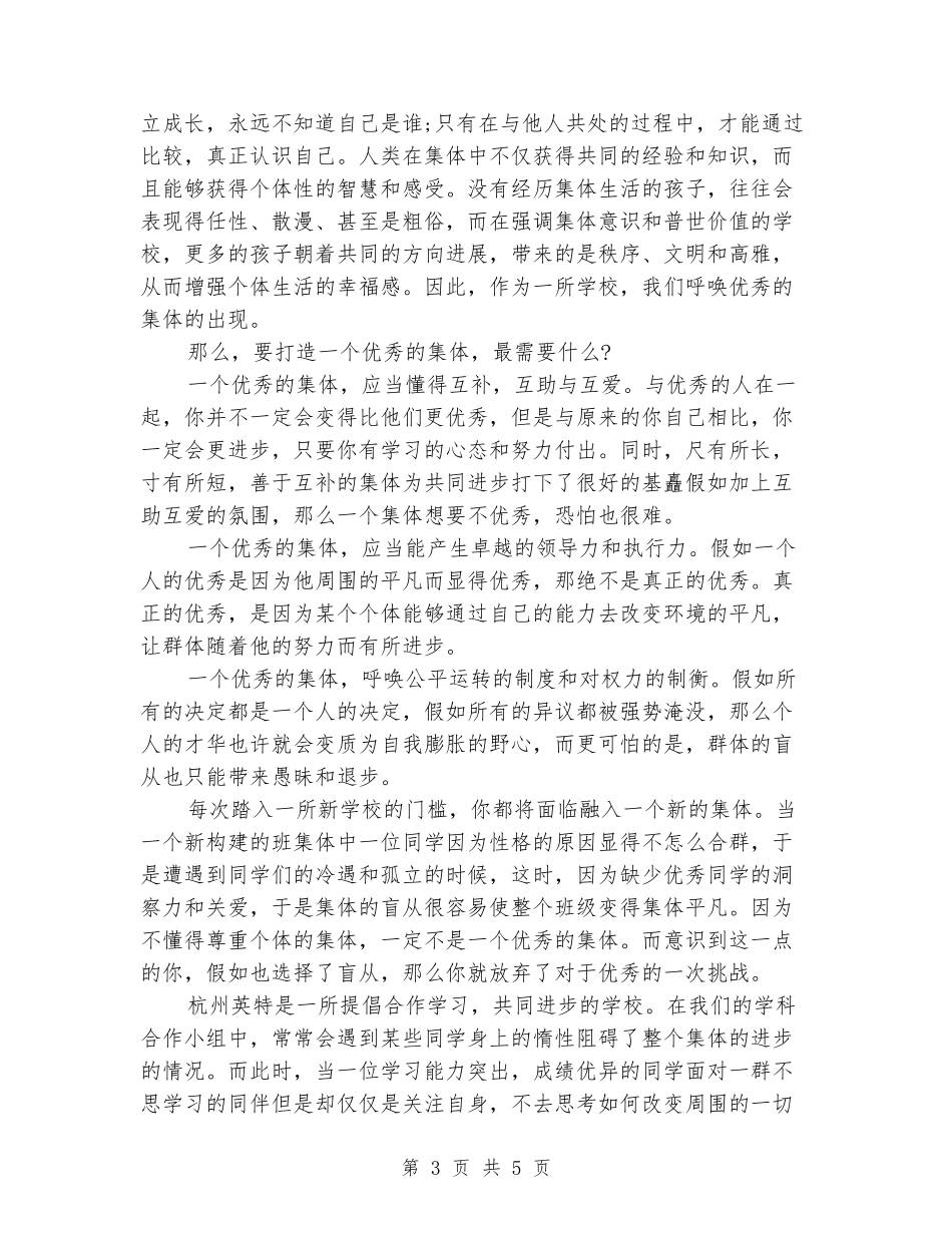 副校长国旗下讲话稿_第3页