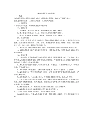 移动式ۥ挂蓝安全操作规定精选 