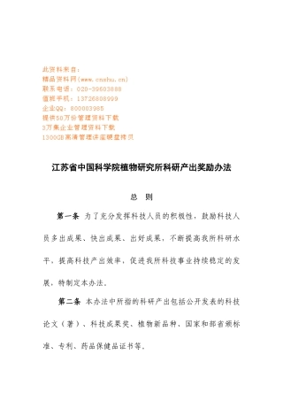植物研究所科研产出奖励制度