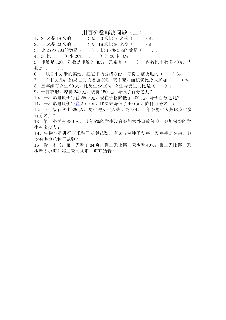 用百分数解决问题练习题2 _第1页