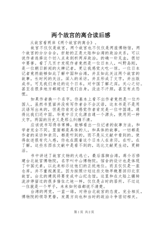 两个故宫的离合读后感
