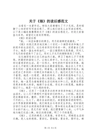关于《娘》的读后感范文