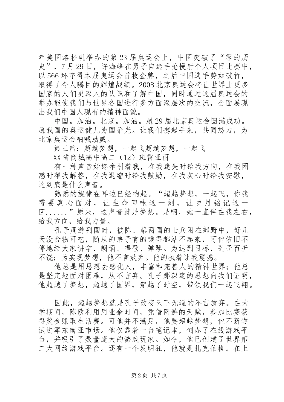 《超越梦想一起飞》读后感_第2页