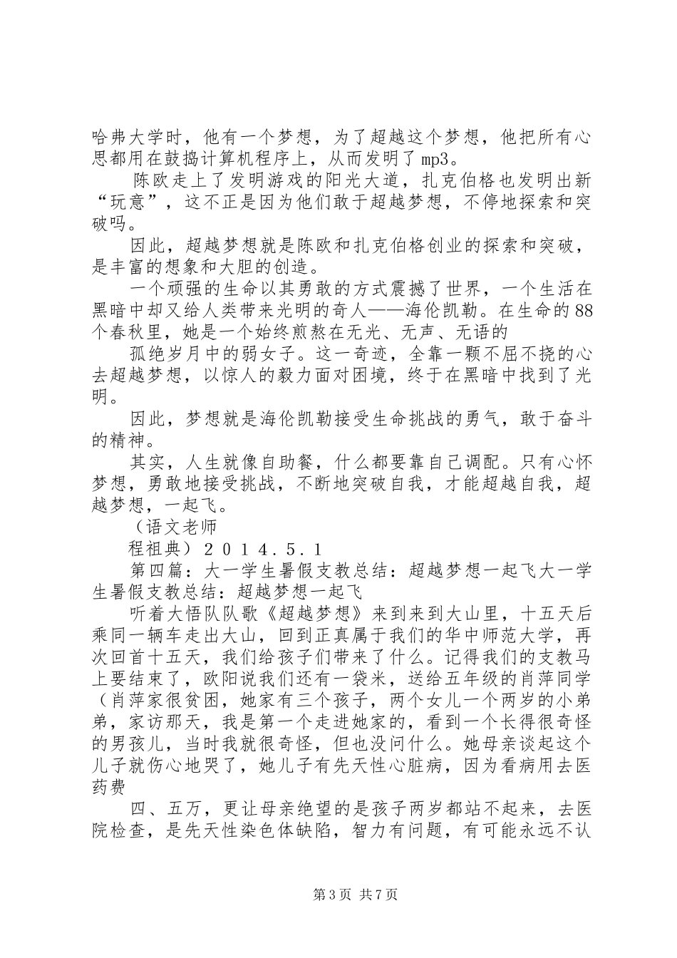 《超越梦想一起飞》读后感_第3页