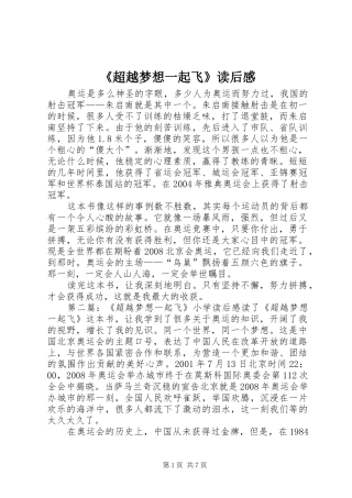 《超越梦想一起飞》读后感