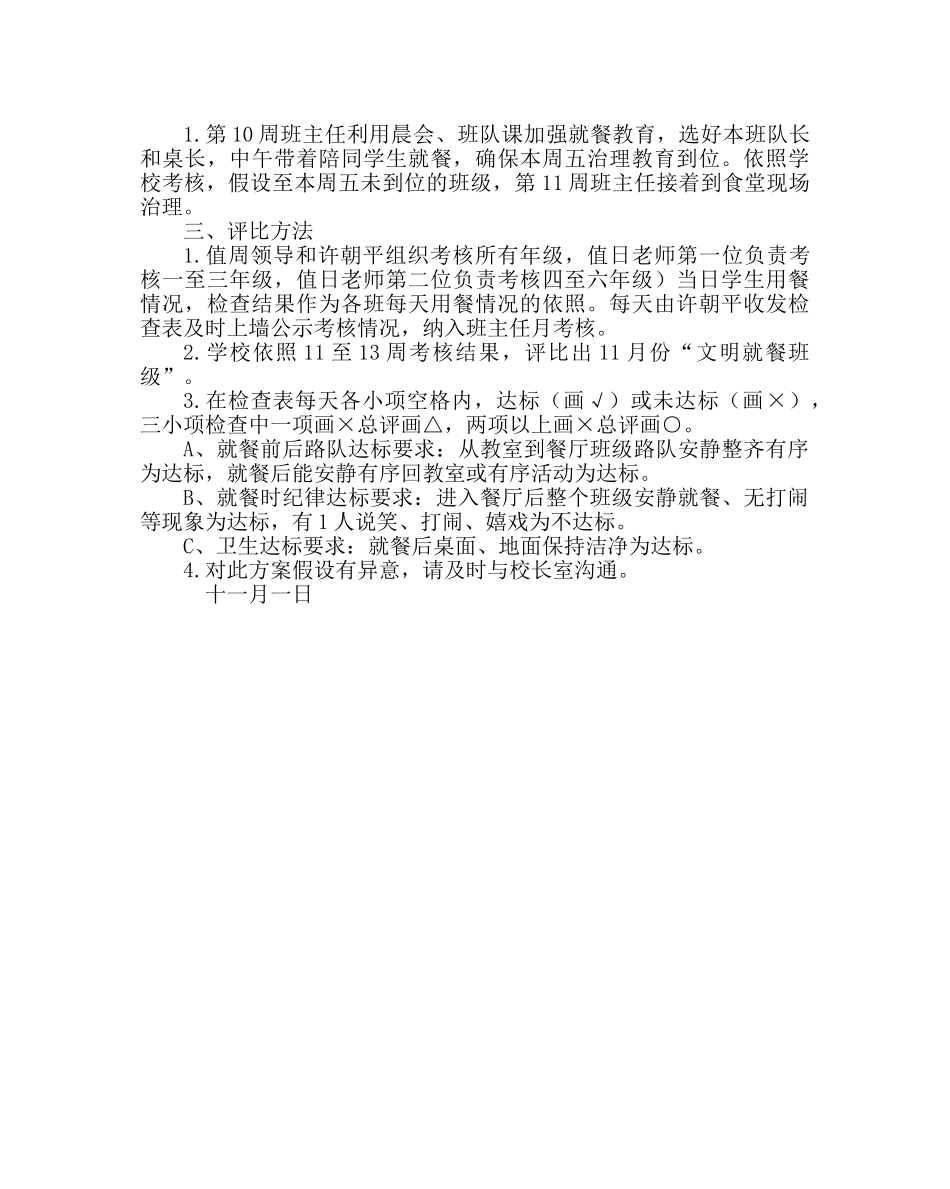 政教处范文文明就餐班级评比方案 _第2页