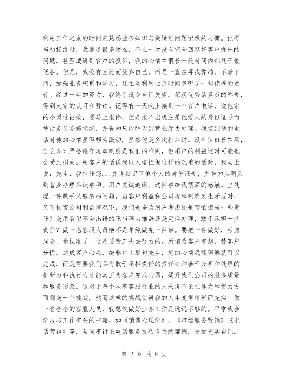 2024年度电话客服个人工作总结1与2024年度电话客服工作总结1汇编_第2页