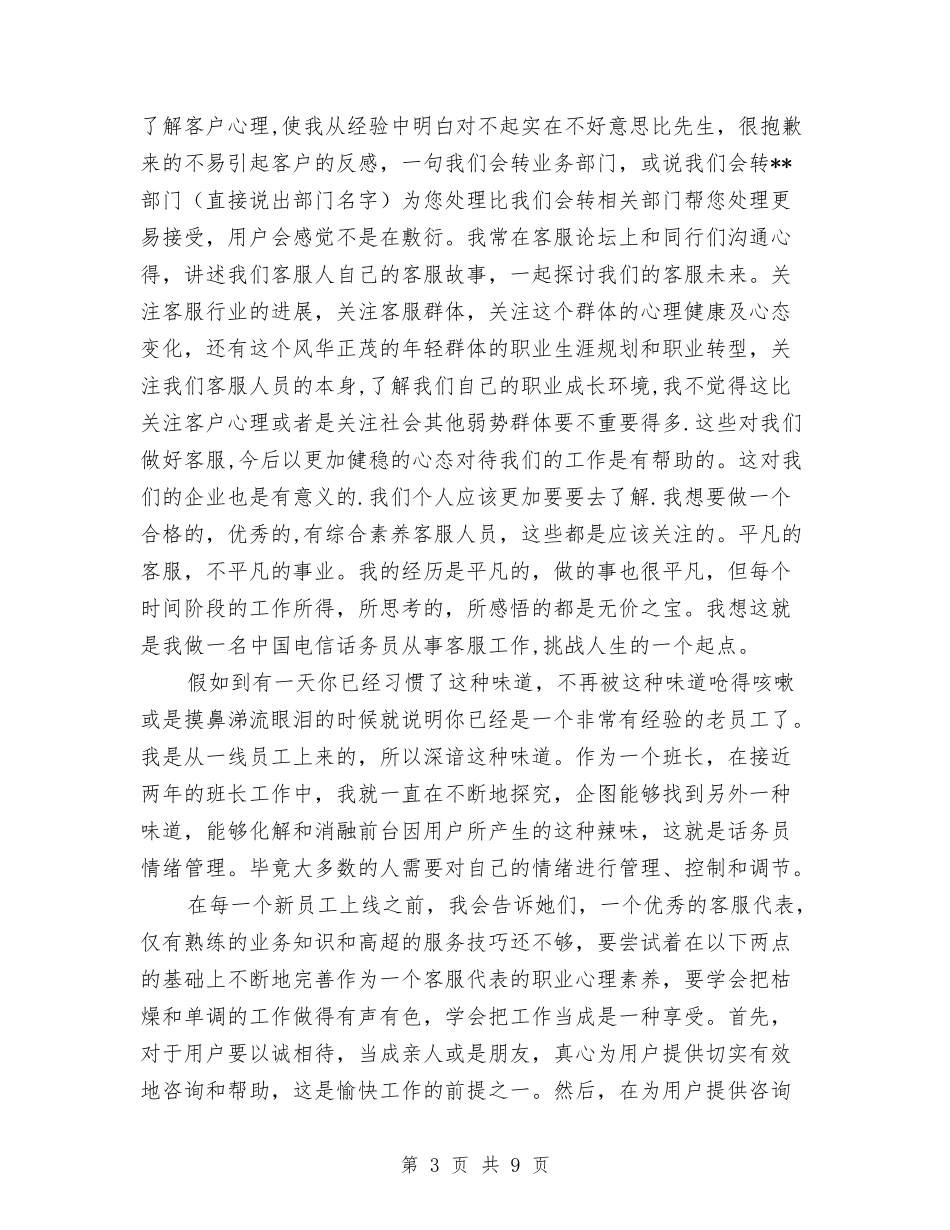 2024年度电话客服个人工作总结1与2024年度电话客服工作总结1汇编_第3页
