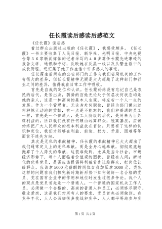 任长霞读后感读后感范文