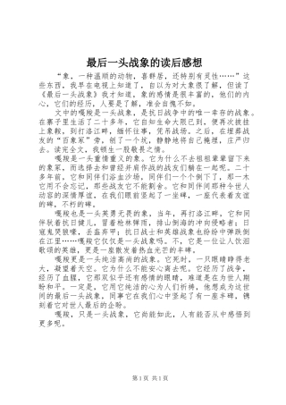 最后一头战象的读后感想