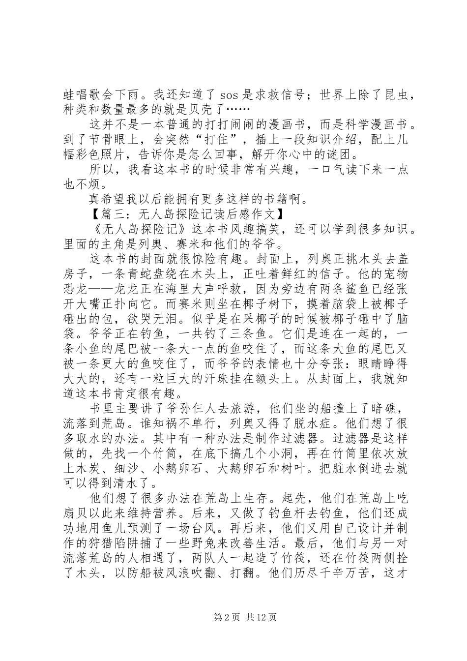 无人岛探险记读后感_第2页