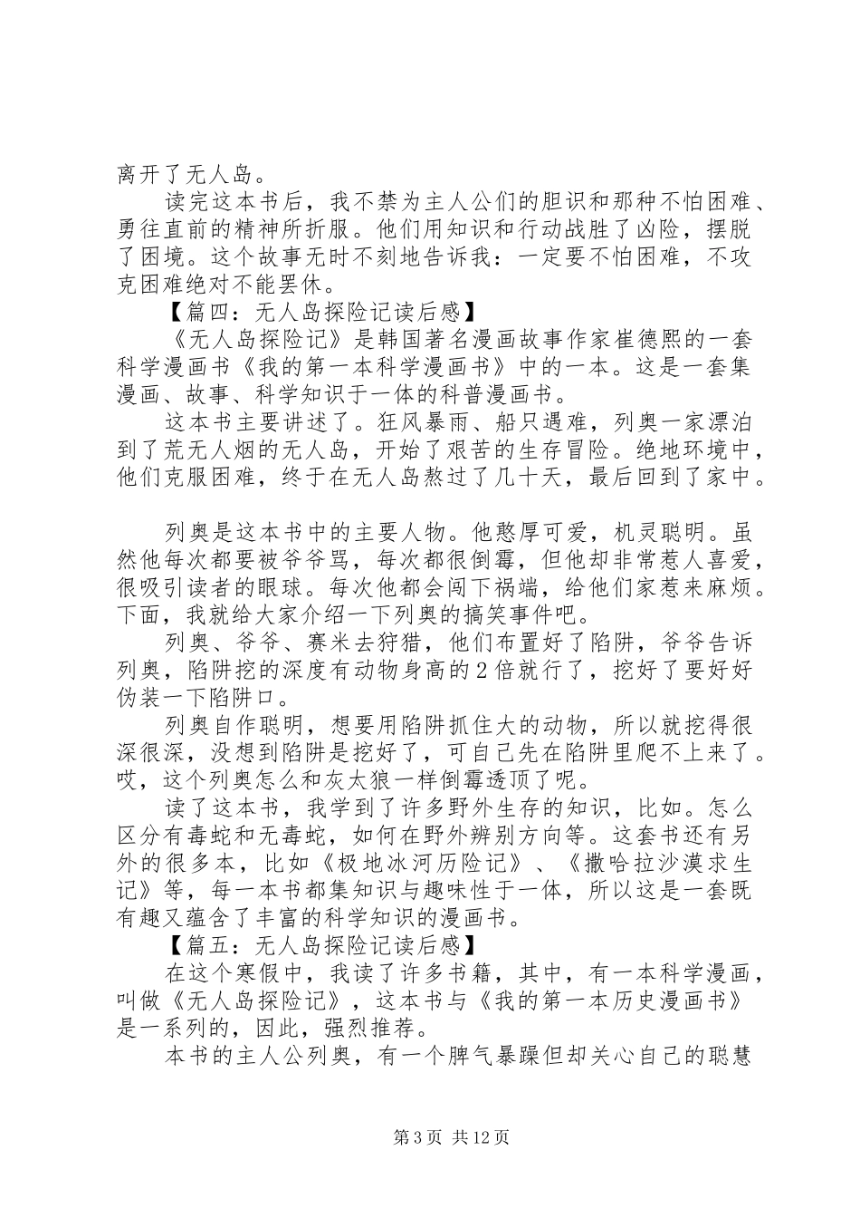 无人岛探险记读后感_第3页