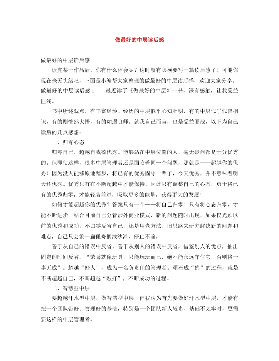 做最好的中层读后感 _第1页