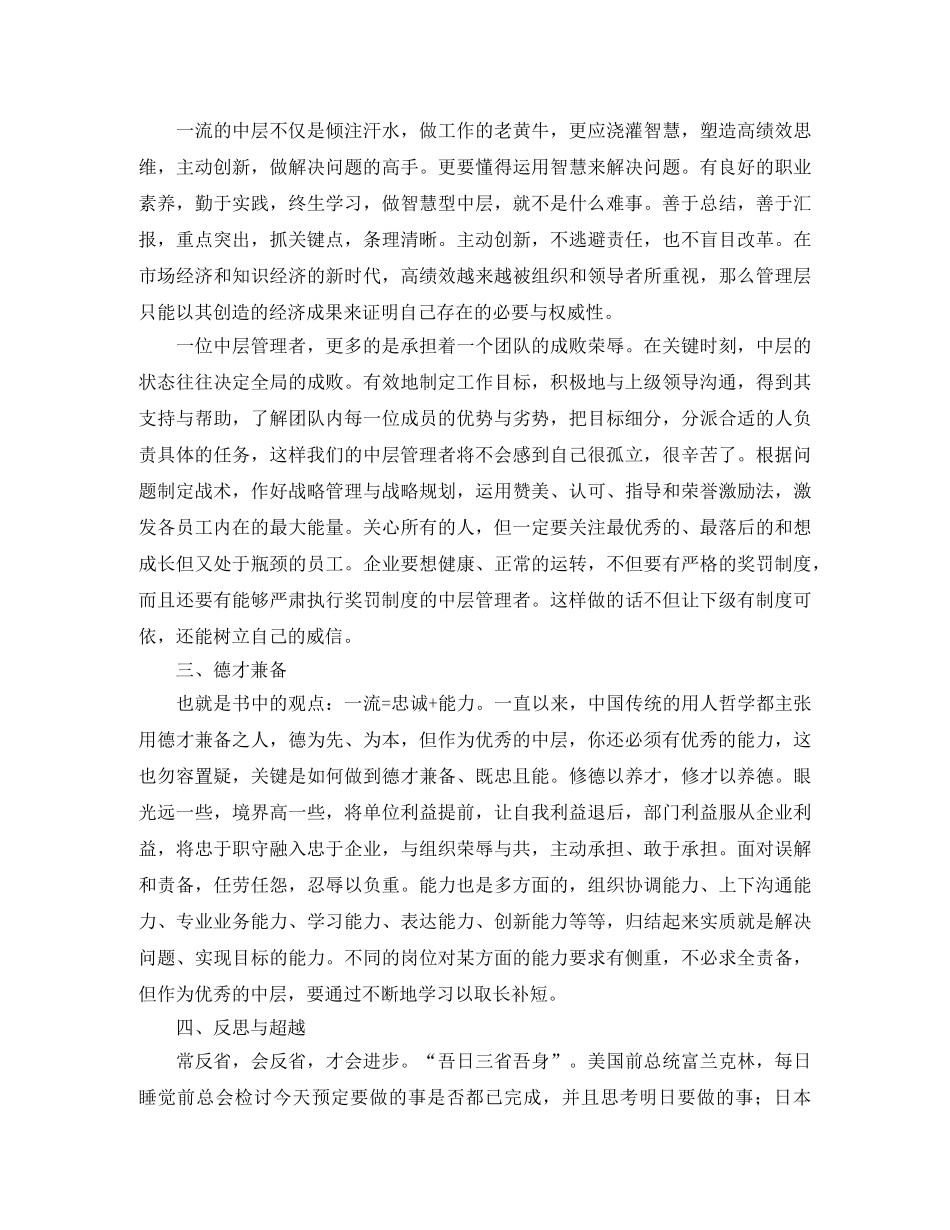 做最好的中层读后感 _第2页