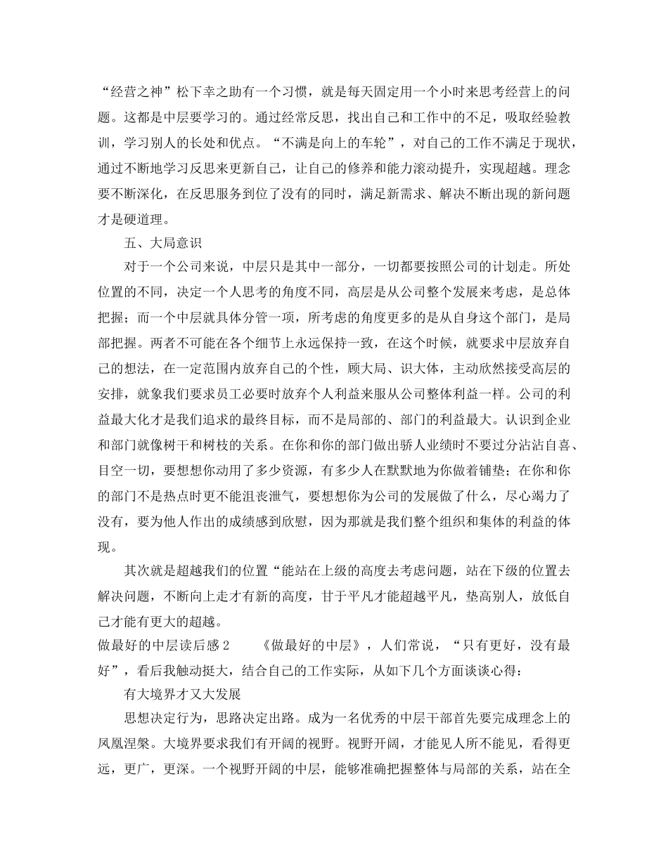 做最好的中层读后感 _第3页