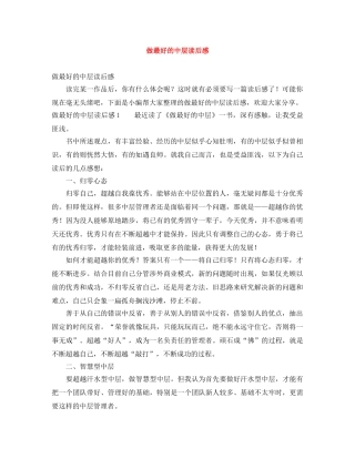 做最好的中层读后感 
