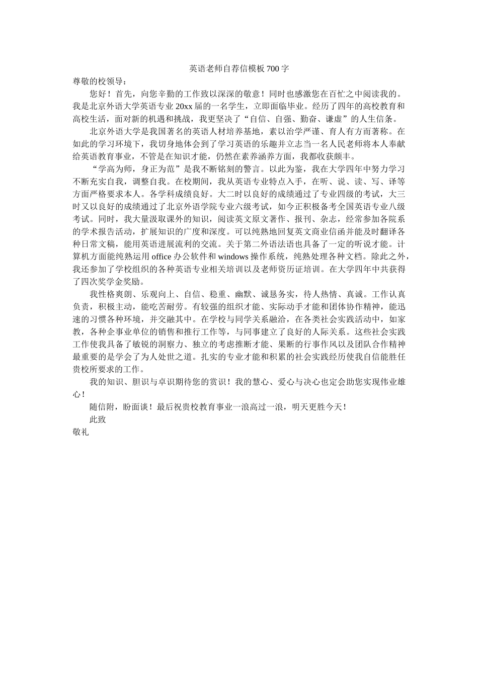 英语教ۥ师自荐信模板700字精选 _第1页