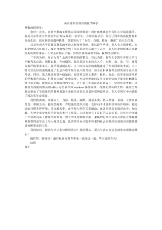 英语教ۥ师自荐信模板700字精选 