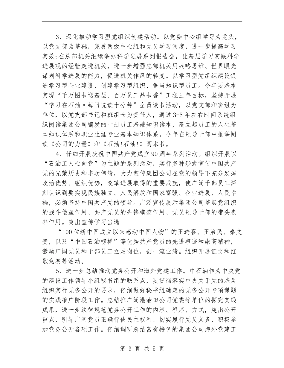 石油公司党支部工作计划_第3页