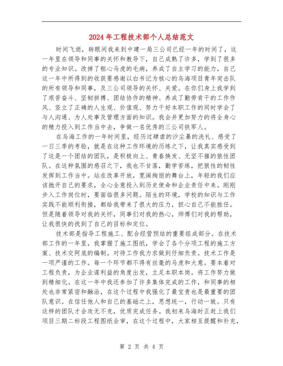 2024年工程技术部个人总结范文_第2页