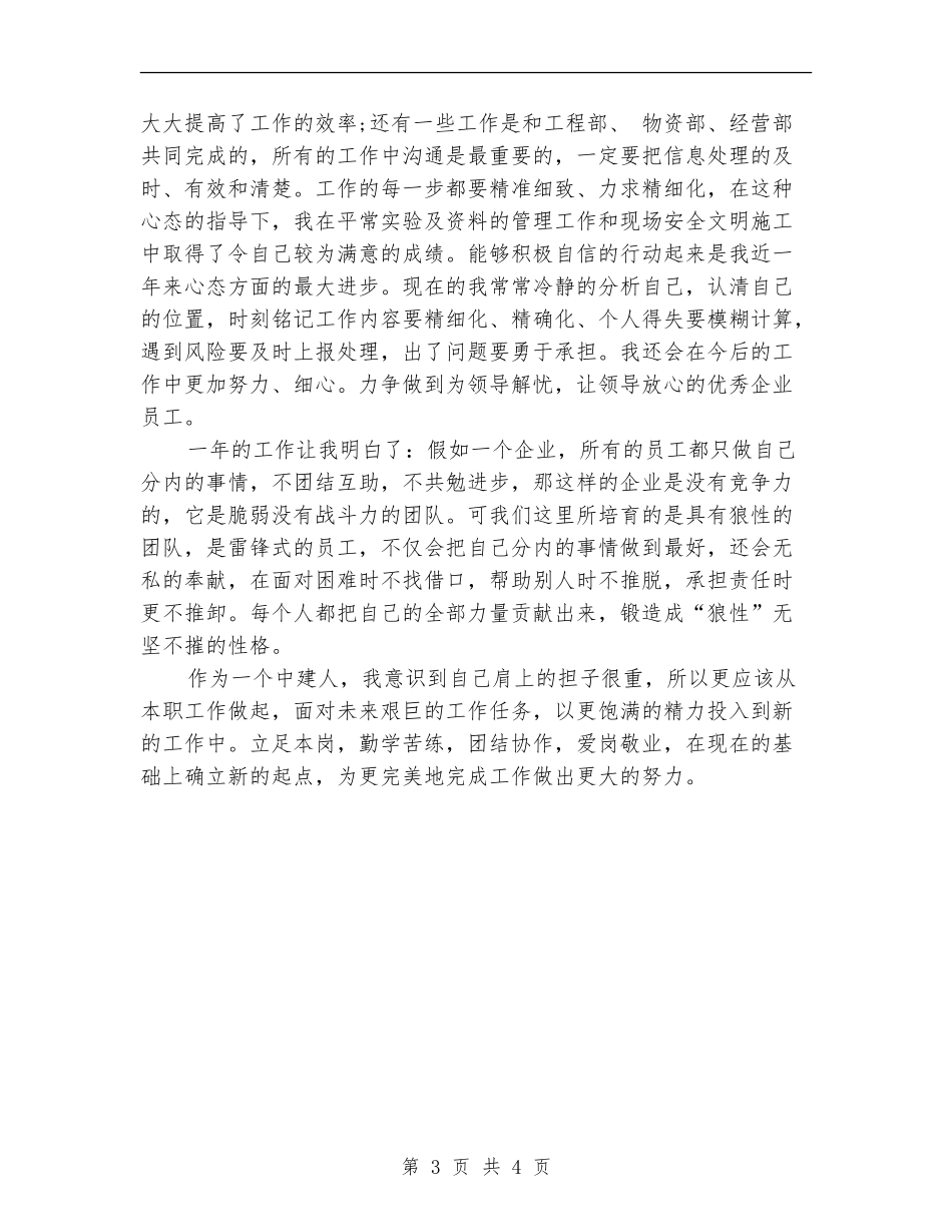 2024年工程技术部个人总结范文_第3页