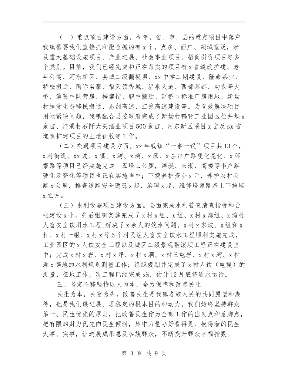 2024年镇党委、政府年工作总结范文及年工作计划_第3页