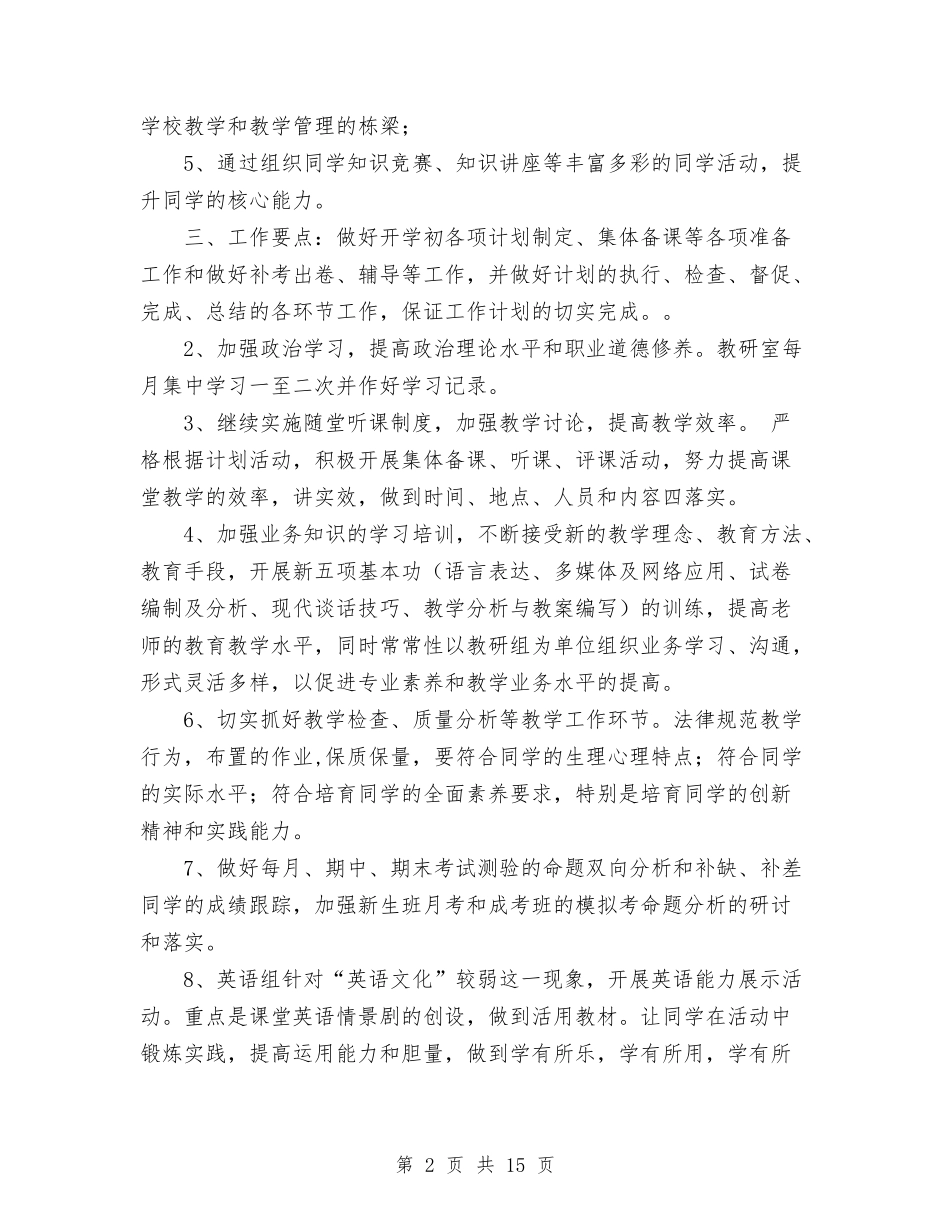 2024年基础教研二室工作计划范文与2024年基础教育工作计划2篇汇编_第2页