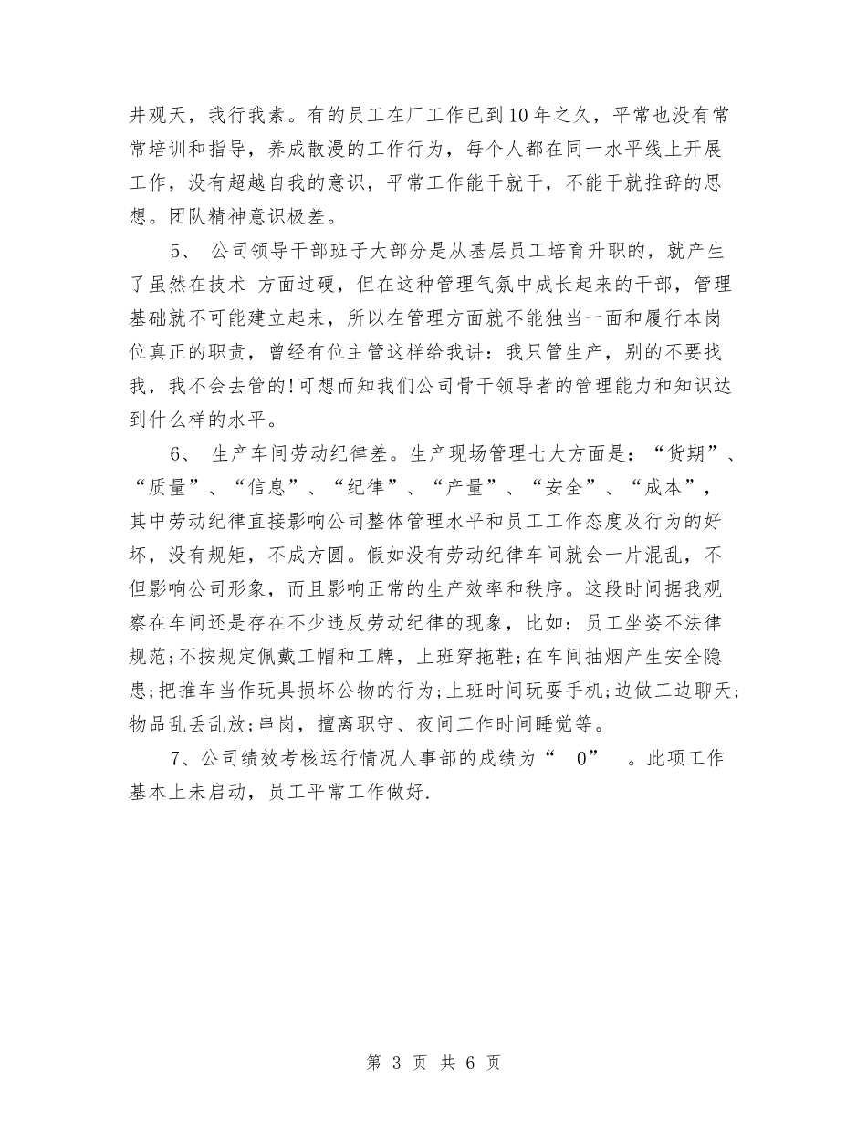 2024年软件测试年终总结与2024年软件研发部程序员年度个人工作总结范文汇编_第3页