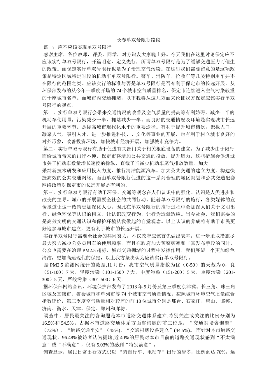 长春单双号限行路段 _第1页