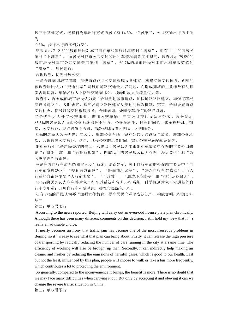 长春单双号限行路段 _第2页