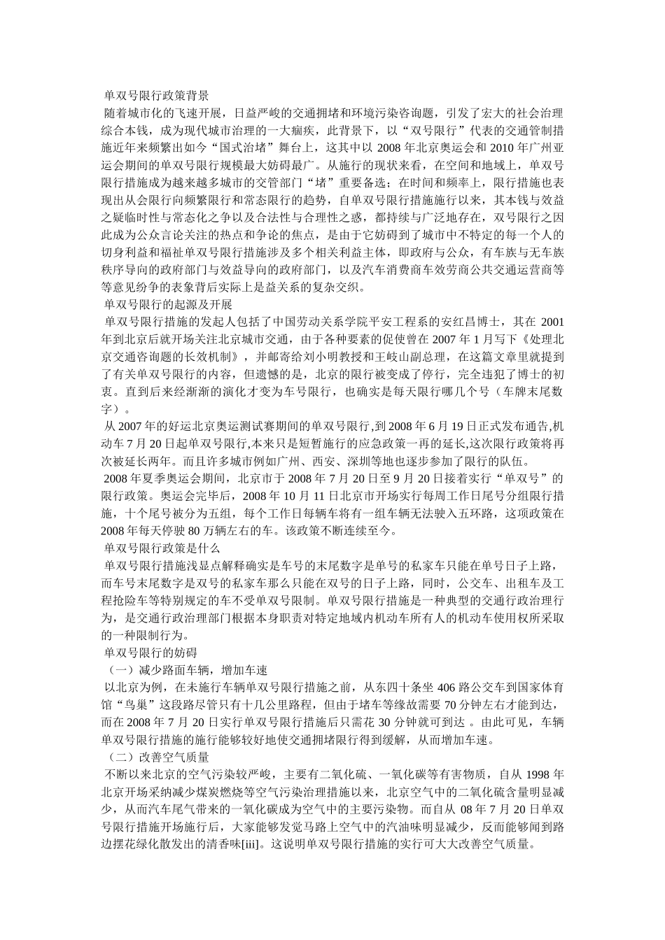 长春单双号限行路段 _第3页