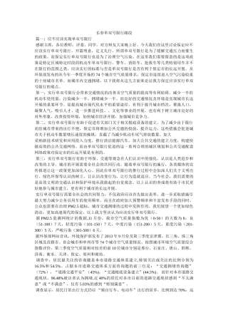 长春单双号限行路段 