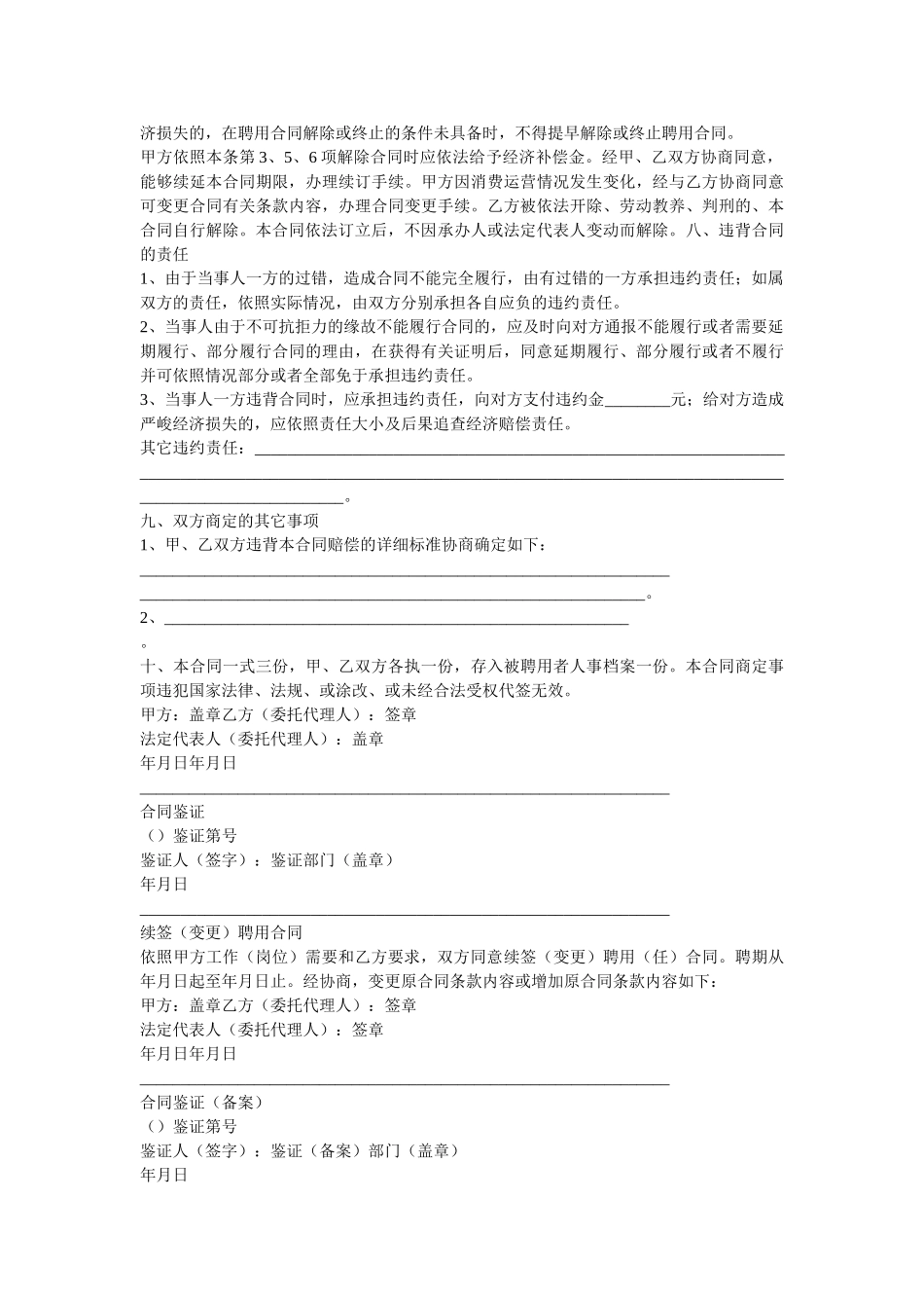 最新聘用合同书范文模板两篇 _第3页