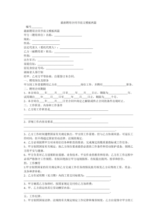 最新聘用合同书范文模板两篇 