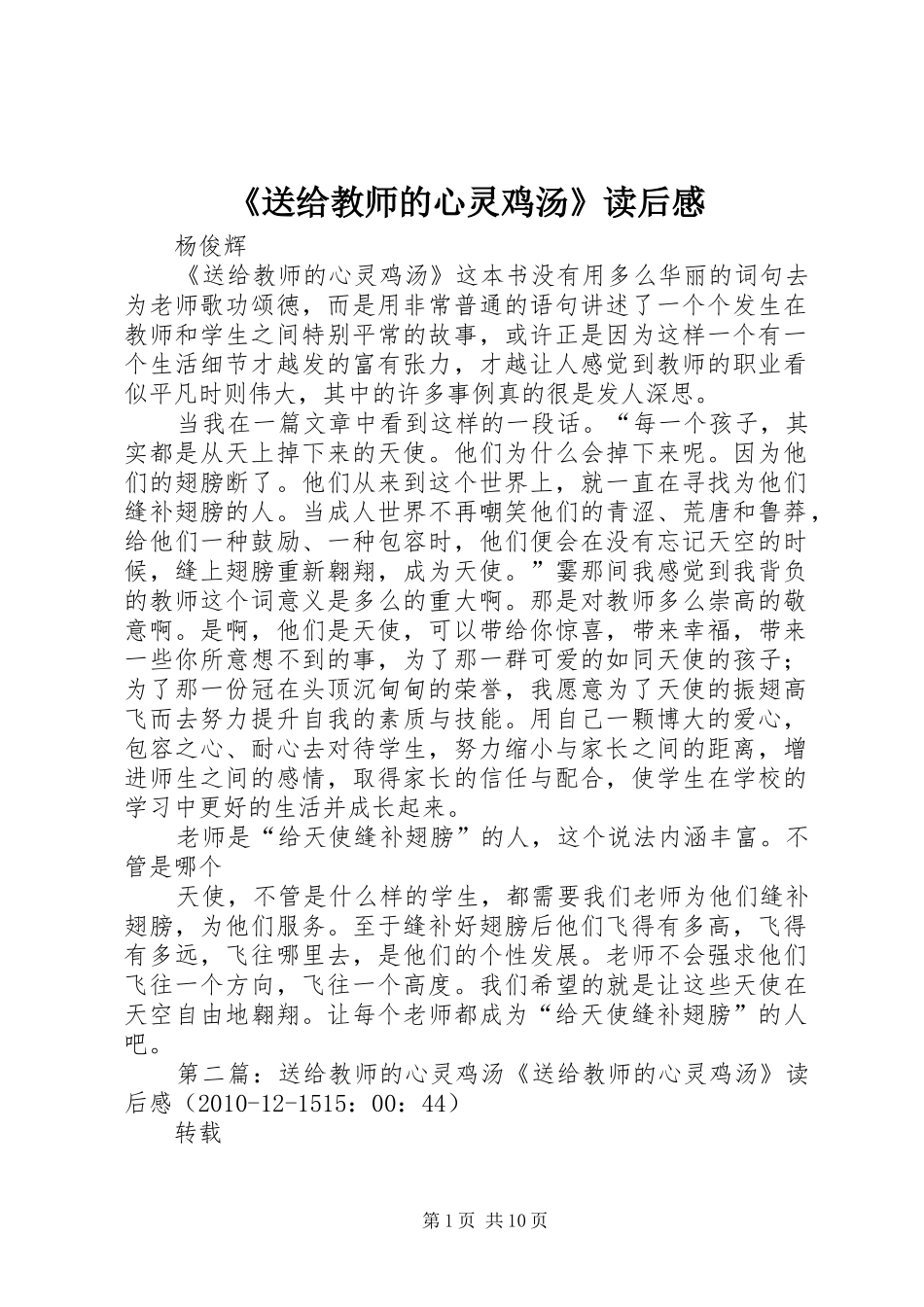 《送给教师的心灵鸡汤》读后感_第1页