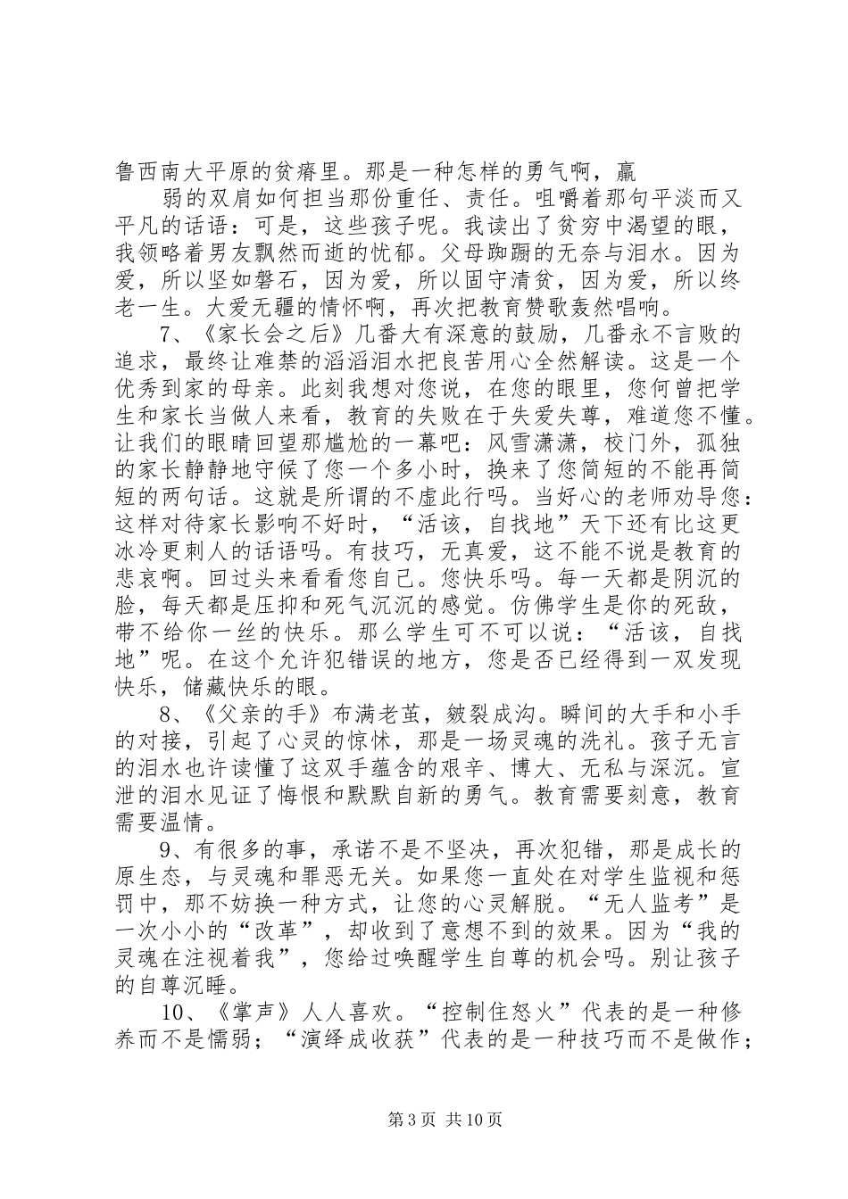 《送给教师的心灵鸡汤》读后感_第3页