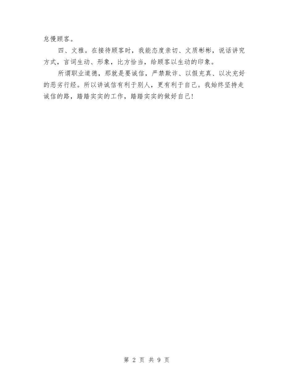 2024年饰品销售员的自我鉴定范例与2024年马云纽约经济俱乐部演讲稿汇编_第2页