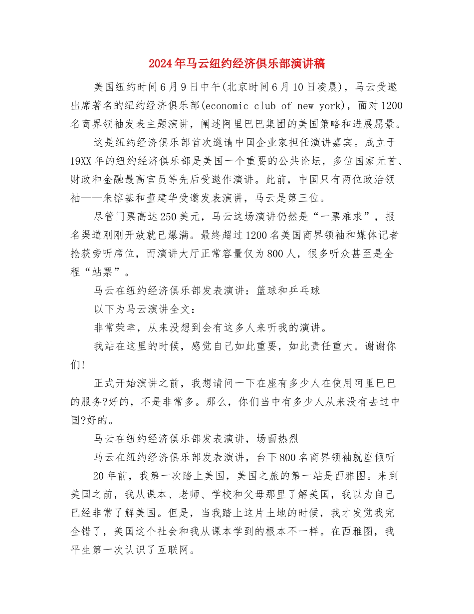 2024年饰品销售员的自我鉴定范例与2024年马云纽约经济俱乐部演讲稿汇编_第3页