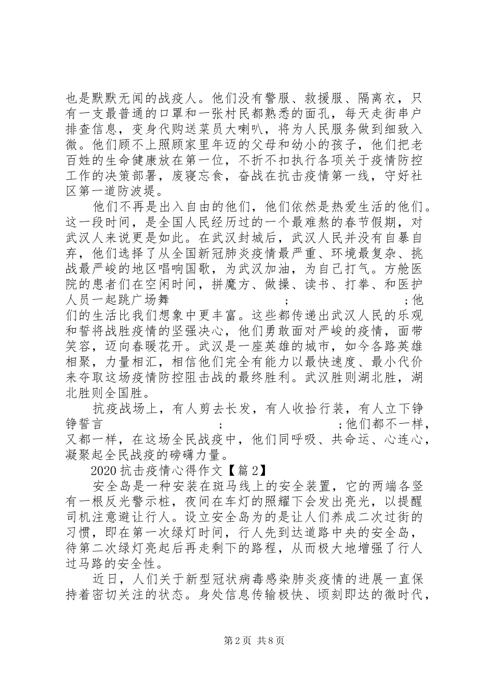 致敬最美逆行疫情先进事迹观后感学习心得_第2页