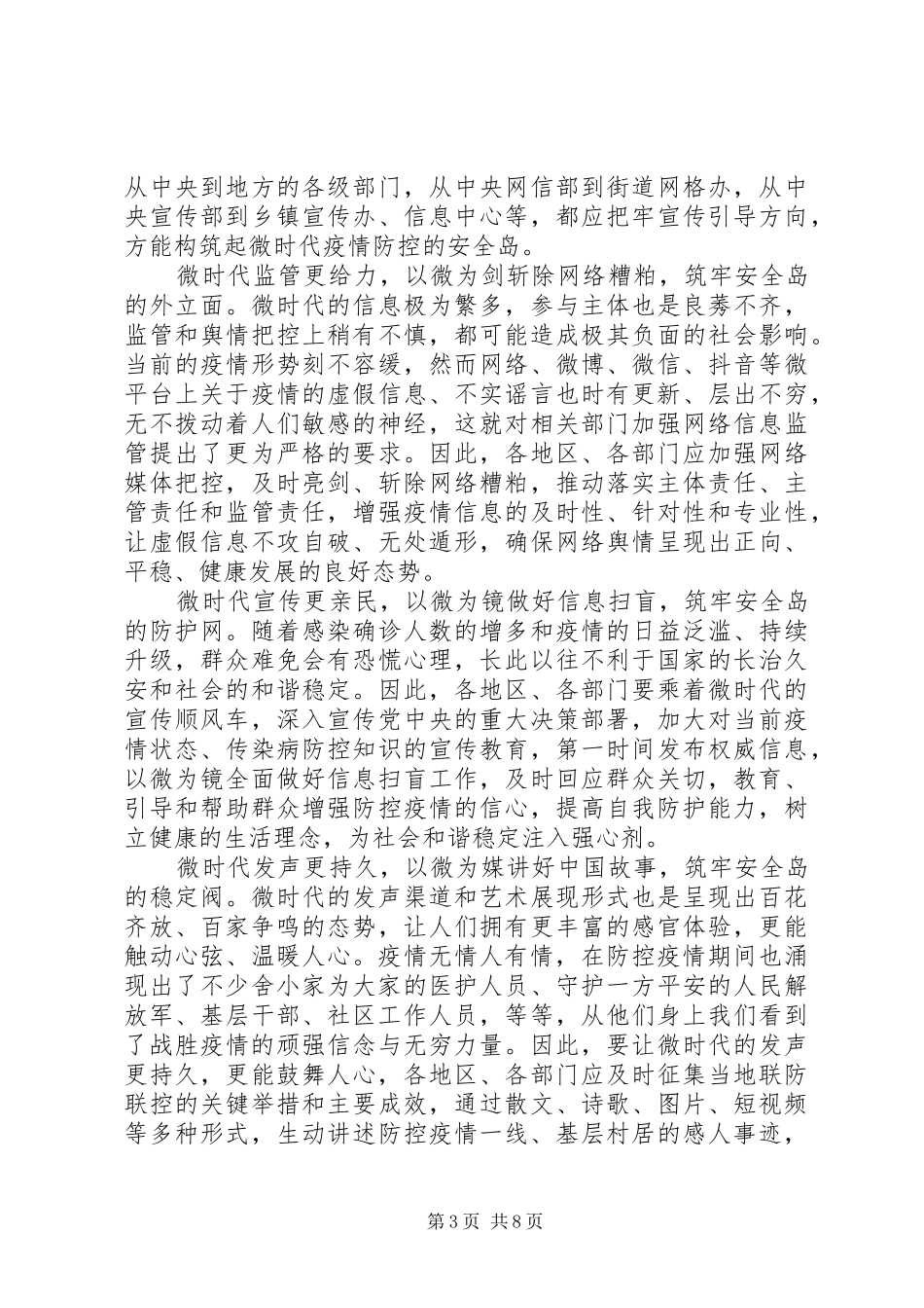 致敬最美逆行疫情先进事迹观后感学习心得_第3页