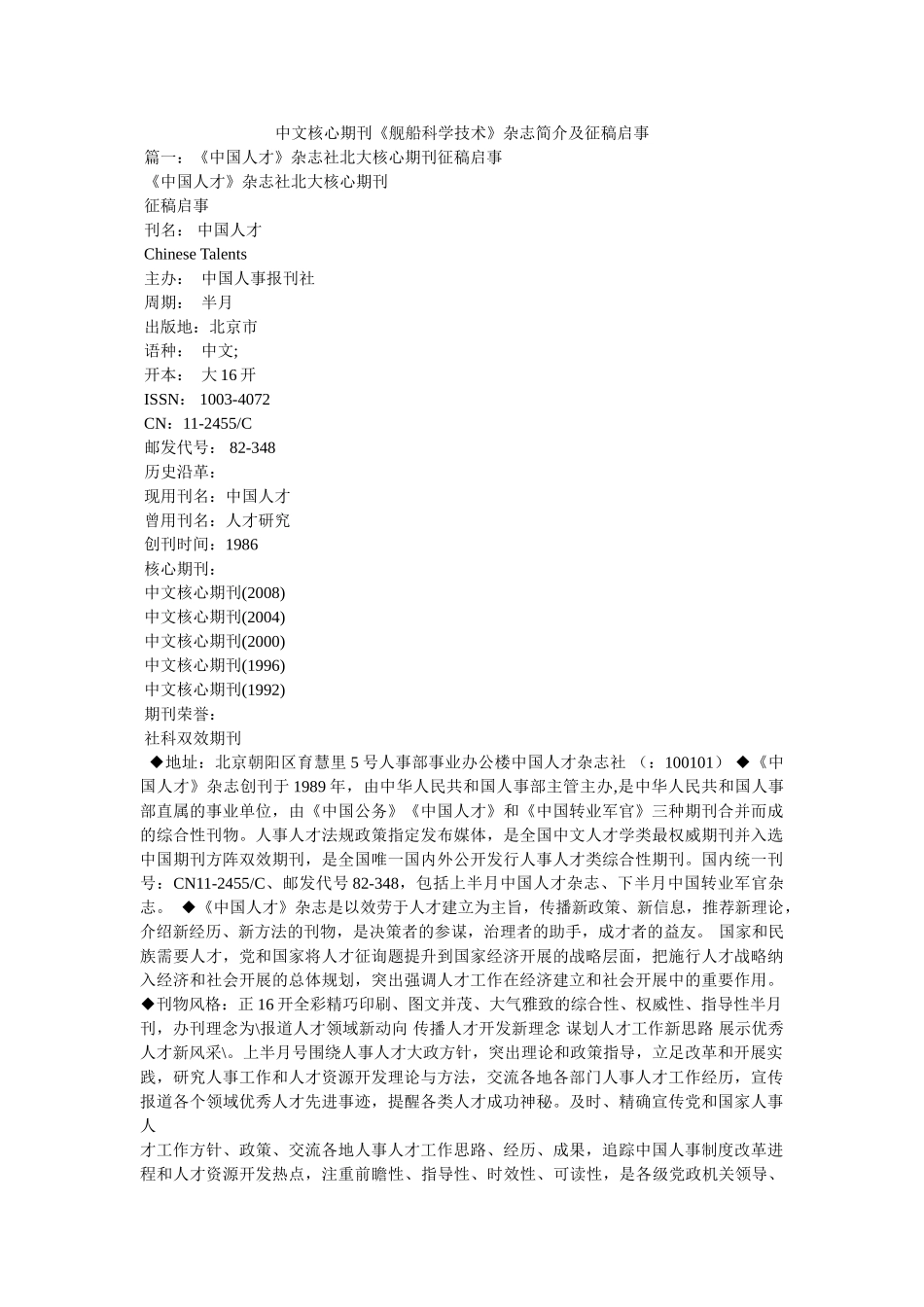 中文核心期刊《舰船科学技术》杂志简介及征稿启事 _第1页