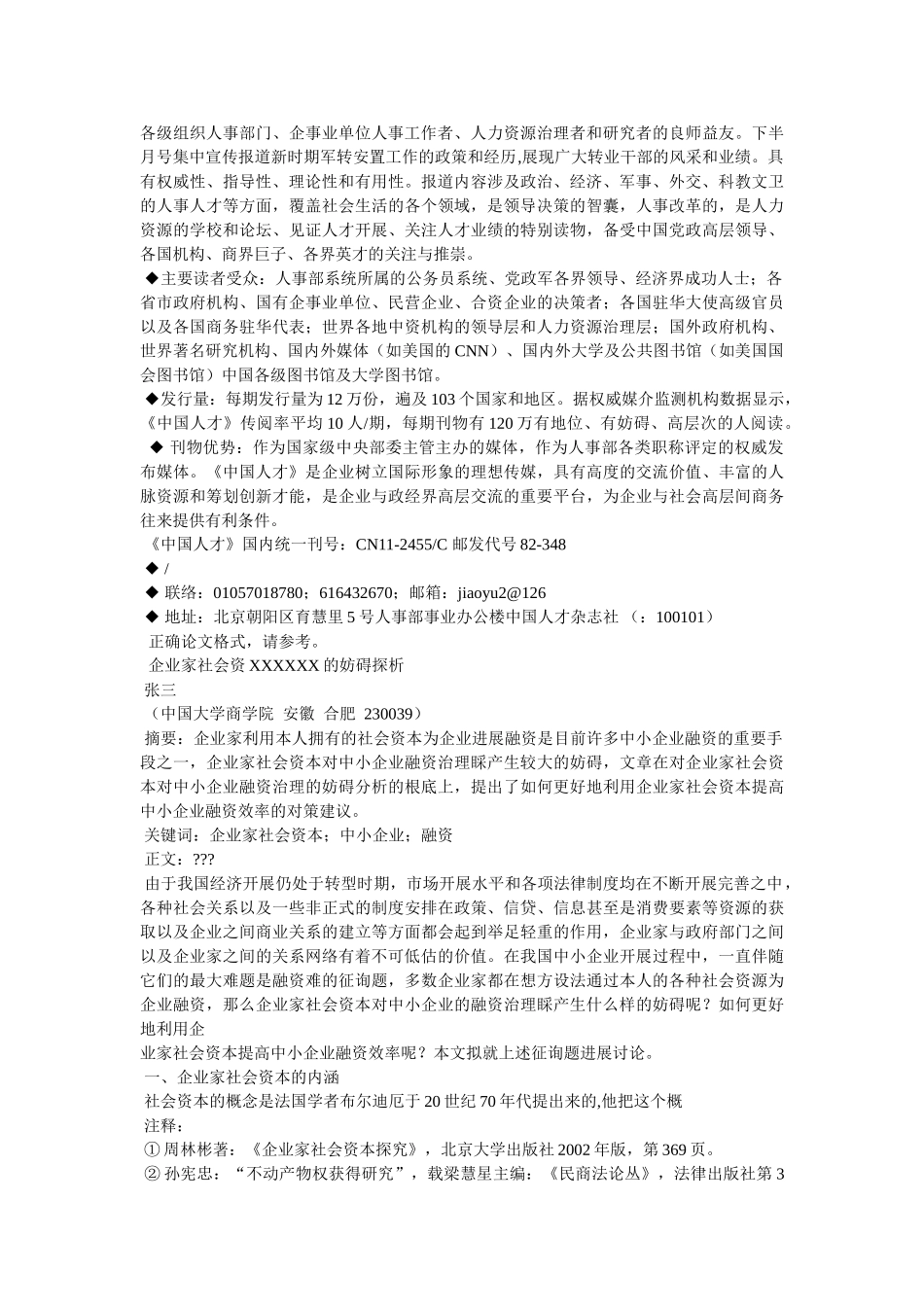 中文核心期刊《舰船科学技术》杂志简介及征稿启事 _第2页