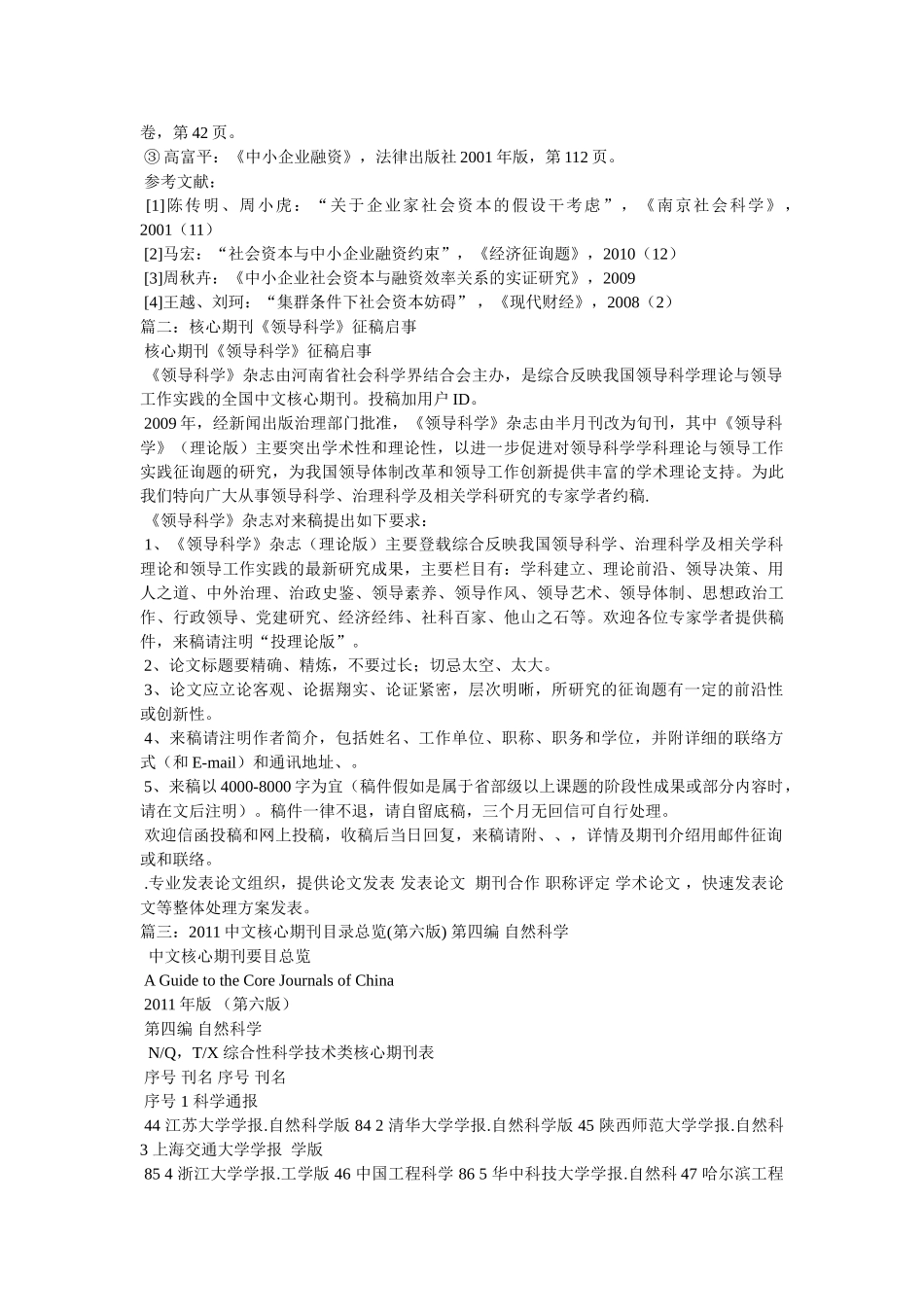中文核心期刊《舰船科学技术》杂志简介及征稿启事 _第3页