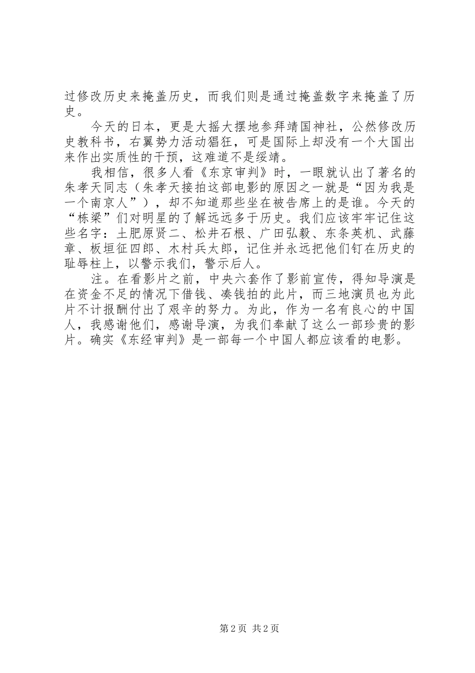 党员干部《东京审判》观后感想_第2页